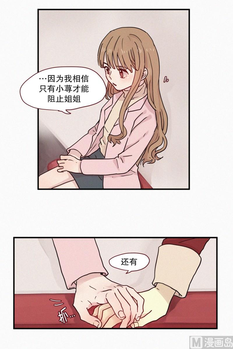 《田螺姑娘》78.碍事的人 第9页