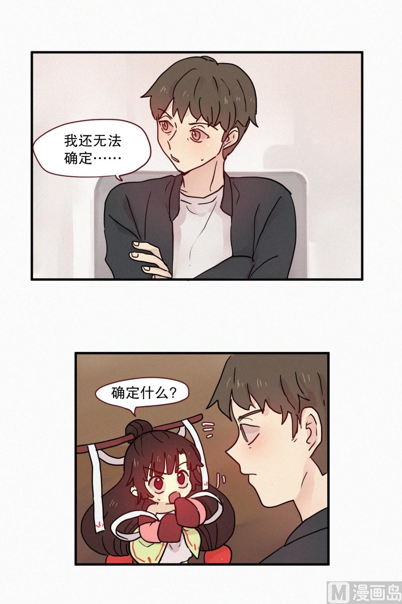 《田螺姑娘》79.别有用途 第10页