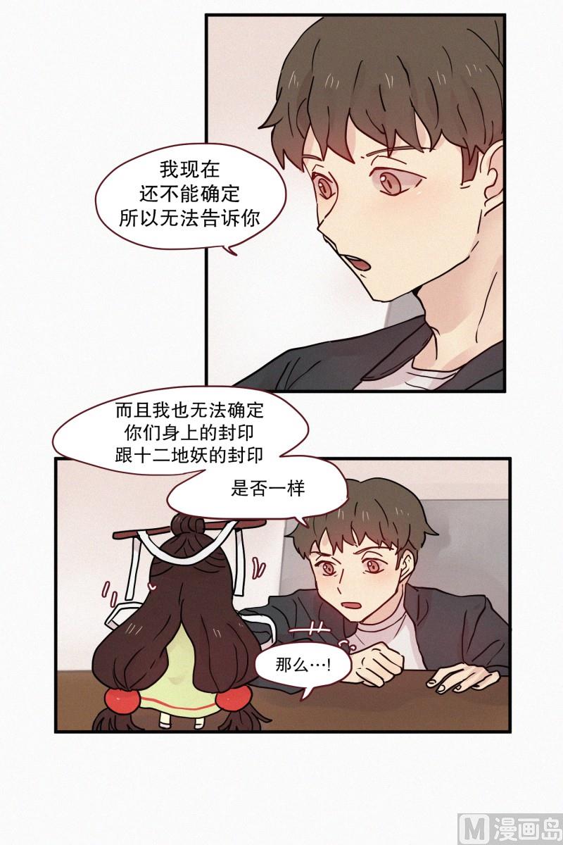 《田螺姑娘》79.别有用途 第12页