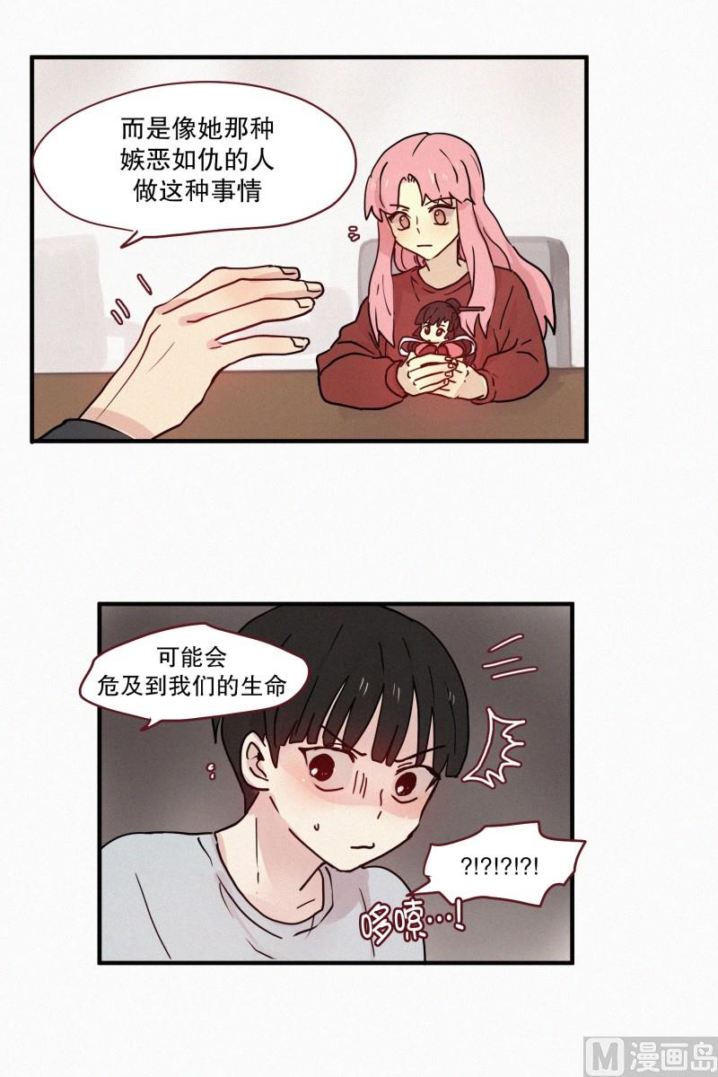 《田螺姑娘》79.别有用途 第17页