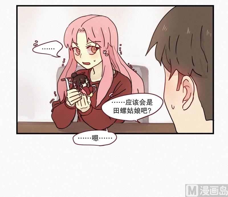 《田螺姑娘》79.别有用途 第19页