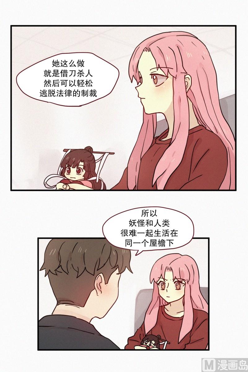 《田螺姑娘》79.别有用途 第21页
