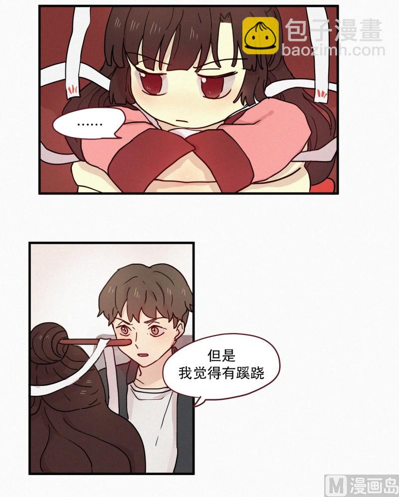 《田螺姑娘》79.别有用途 第23页