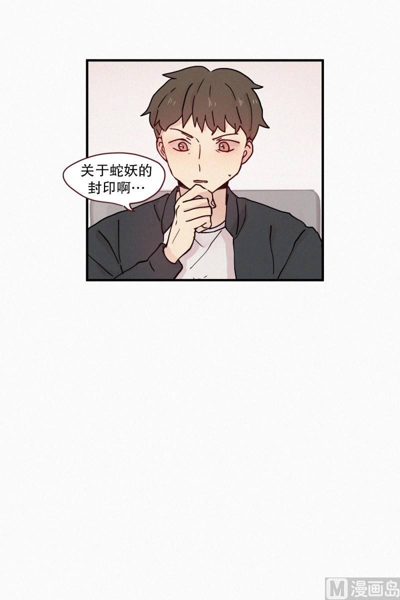 《田螺姑娘》79.别有用途 第4页