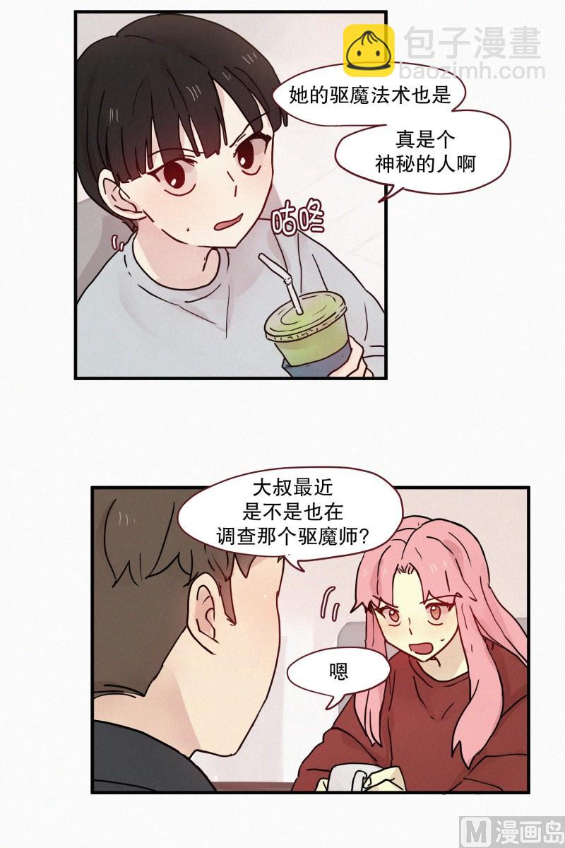 《田螺姑娘》79.别有用途 第8页