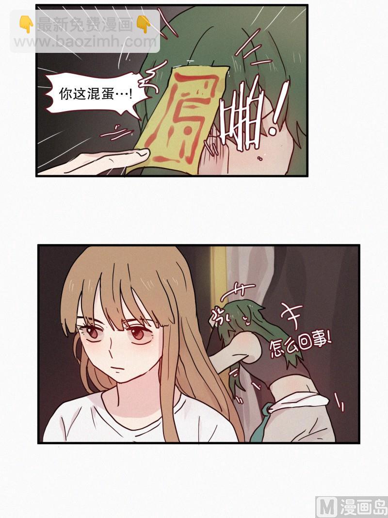 《田螺姑娘》80.讨厌蛇 第11页