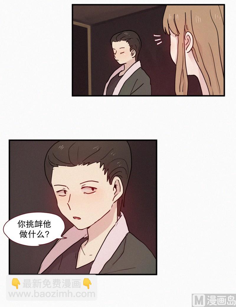 《田螺姑娘》80.讨厌蛇 第12页