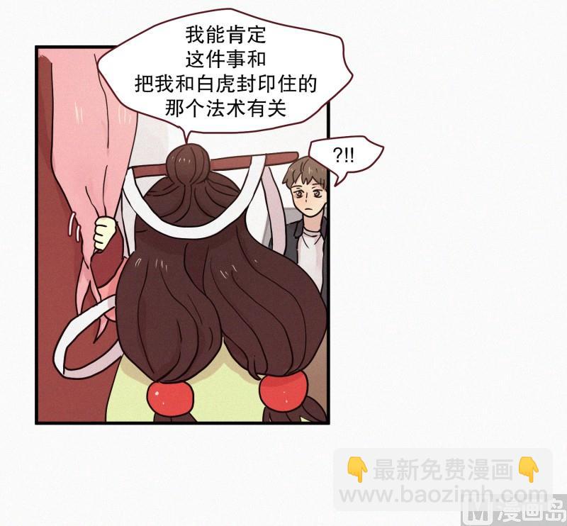 《田螺姑娘》80.讨厌蛇 第3页