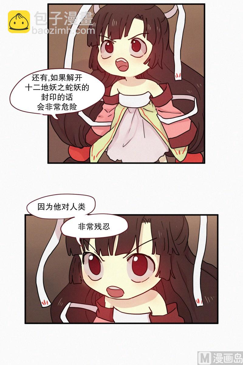 《田螺姑娘》80.讨厌蛇 第4页