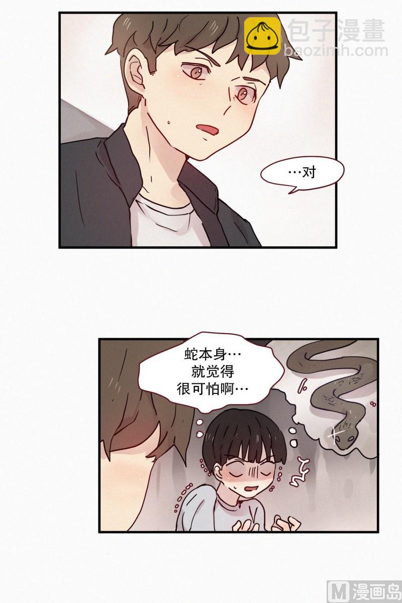 《田螺姑娘》80.讨厌蛇 第5页