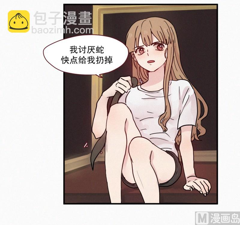 《田螺姑娘》80.讨厌蛇 第8页