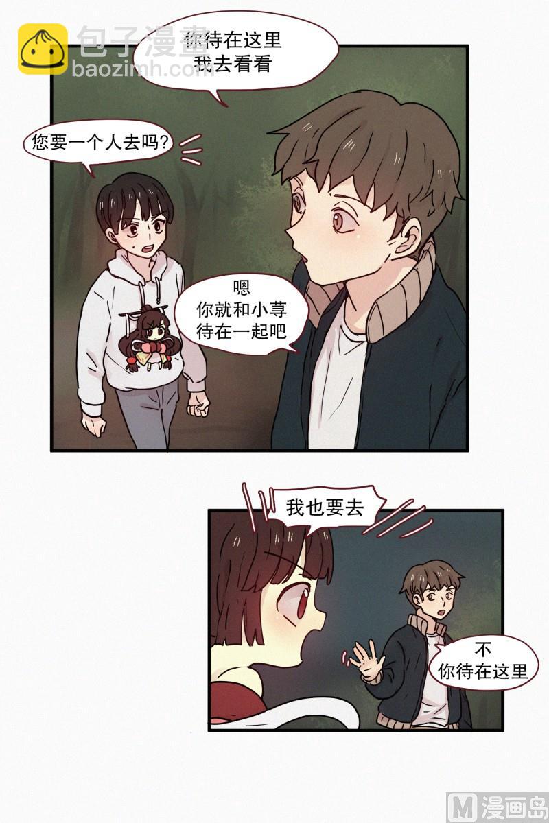 《田螺姑娘》82.拖延时间 第10页