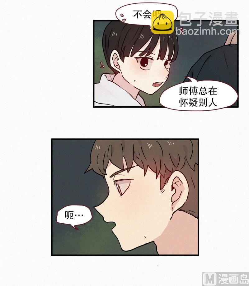 《田螺姑娘》82.拖延时间 第6页