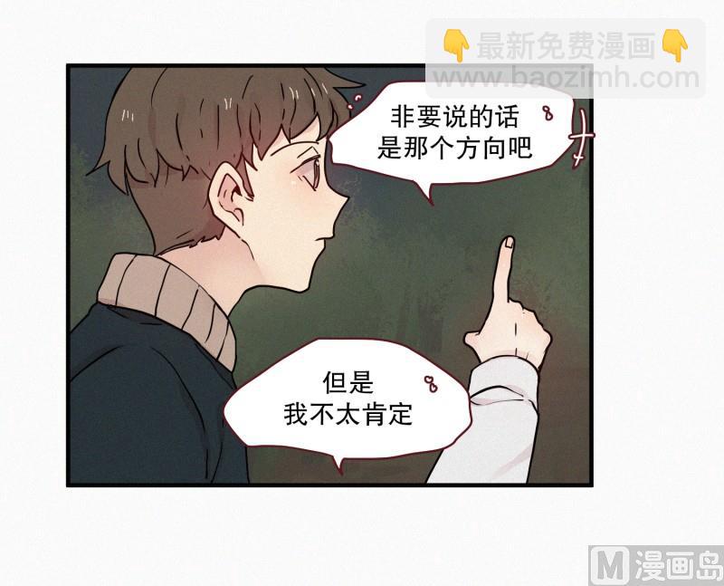 《田螺姑娘》82.拖延时间 第9页