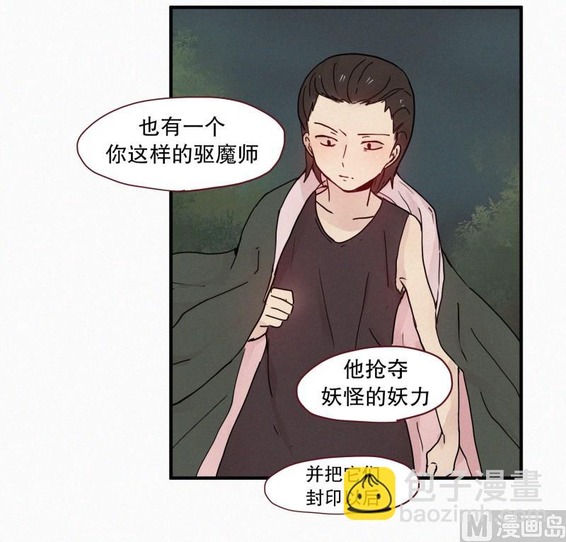 《田螺姑娘》83.毒蛇(01) 第10页