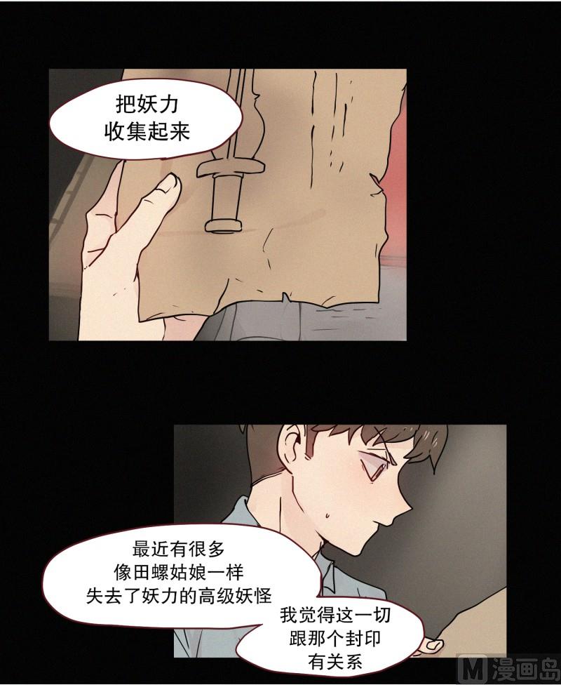 《田螺姑娘》83.毒蛇(01) 第11页
