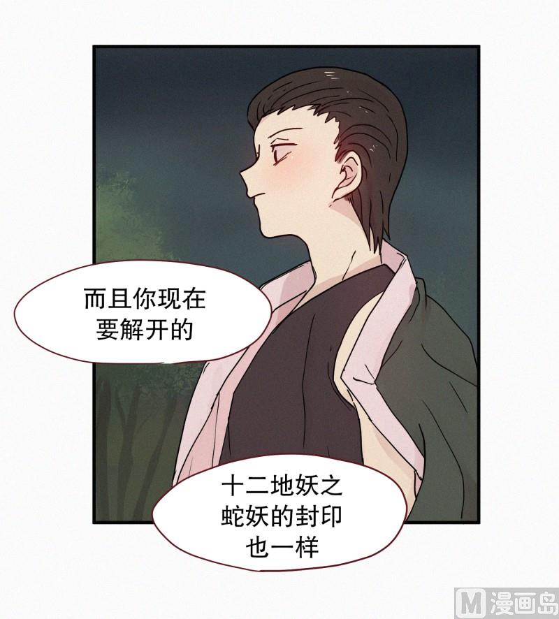 《田螺姑娘》83.毒蛇(01) 第12页