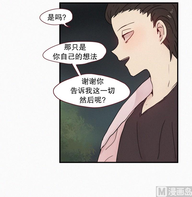 《田螺姑娘》83.毒蛇(01) 第14页
