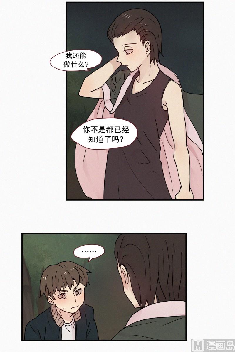《田螺姑娘》83.毒蛇(01) 第8页