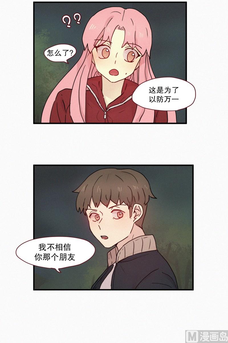 《田螺姑娘》81.半山腰 第10页
