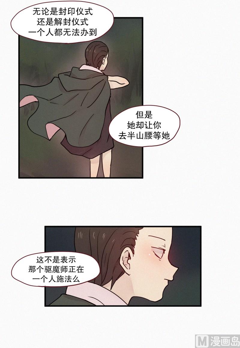 《田螺姑娘》81.半山腰 第11页