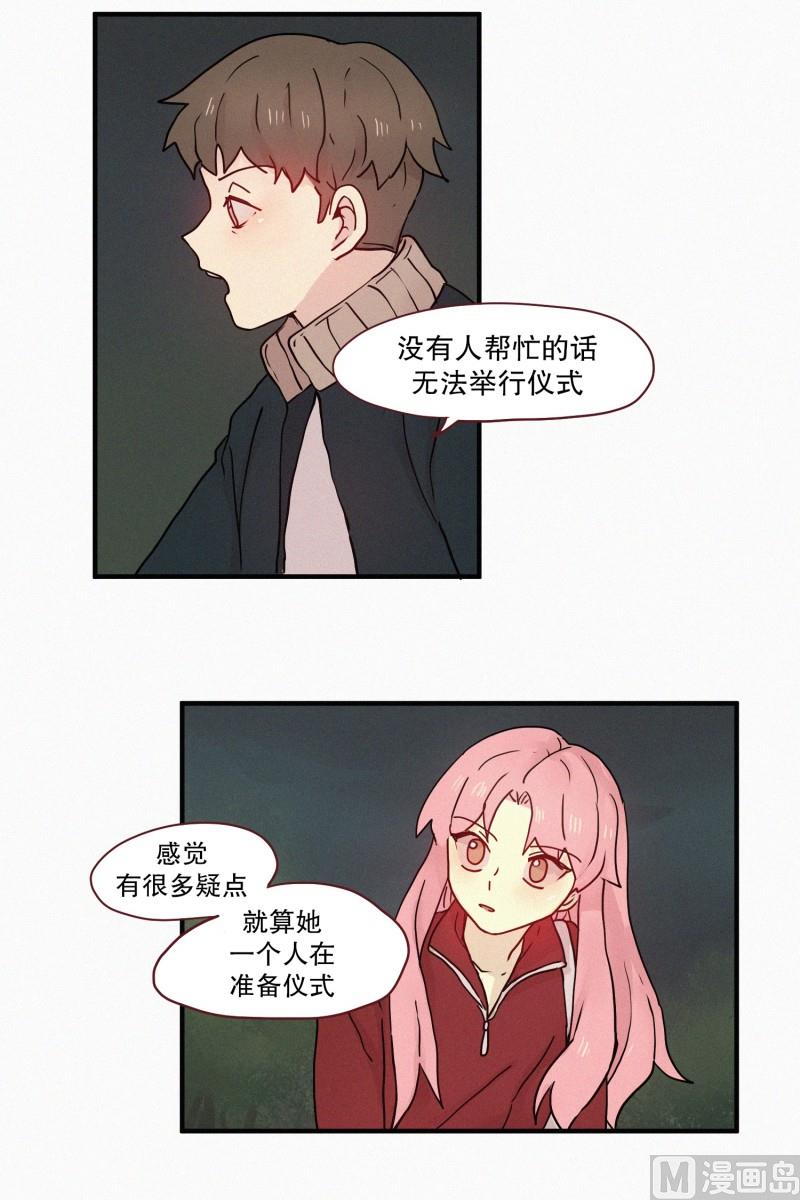 《田螺姑娘》81.半山腰 第12页