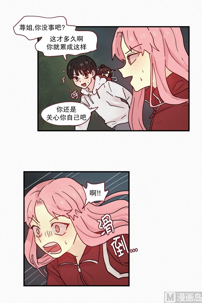 《田螺姑娘》81.半山腰 第20页