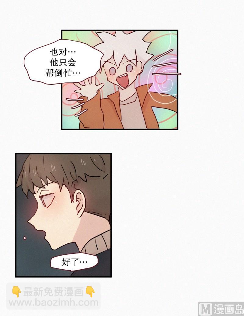 《田螺姑娘》81.半山腰 第6页