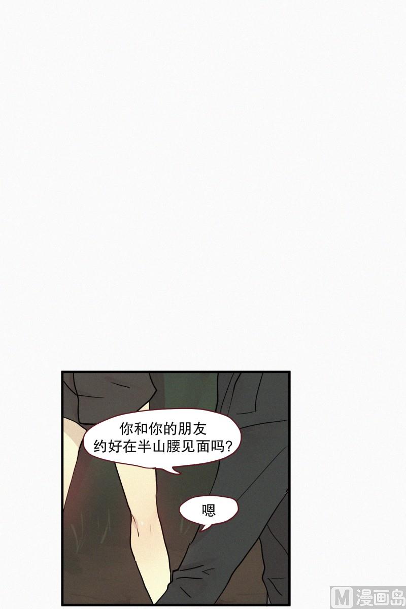 《田螺姑娘》81.半山腰 第8页
