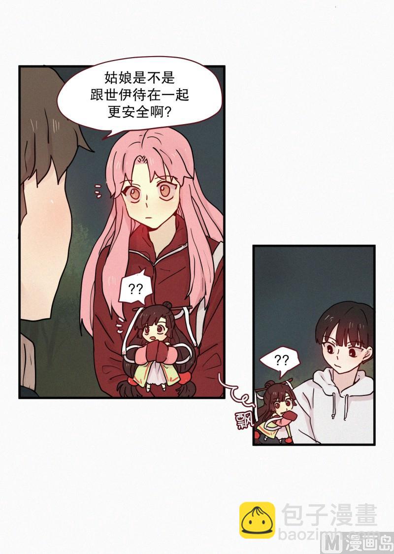 《田螺姑娘》81.半山腰 第9页