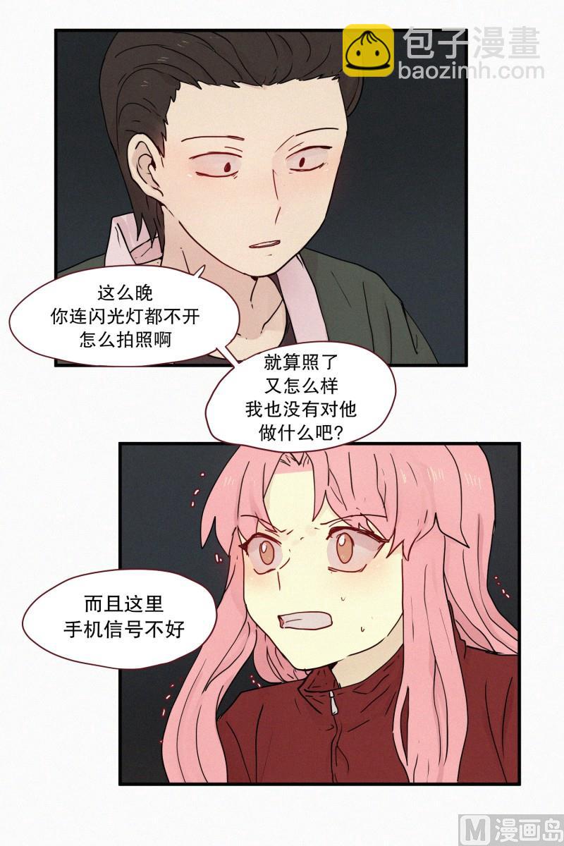 《田螺姑娘》84.毒蛇(02) 第16页