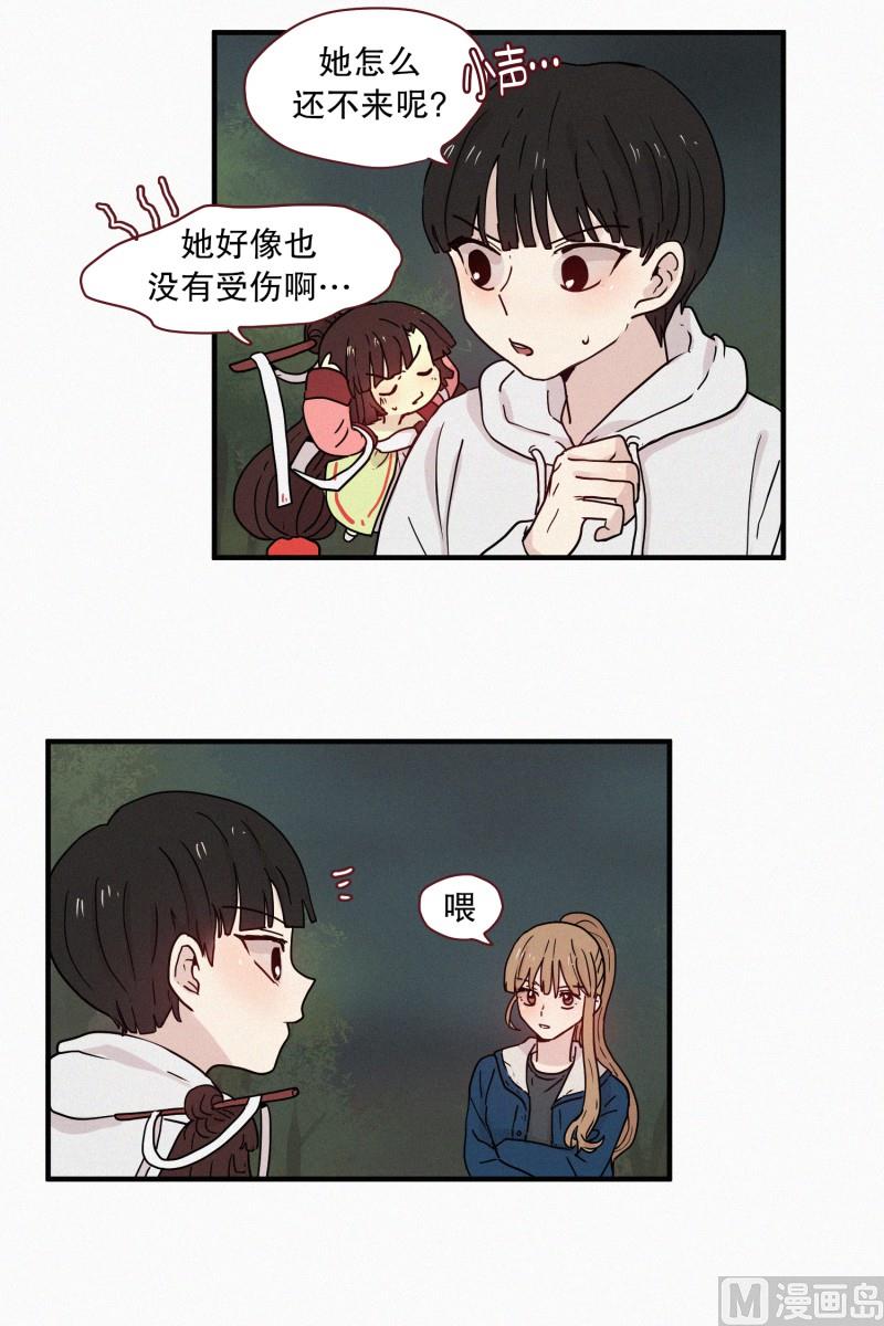 《田螺姑娘》84.毒蛇(02) 第5页