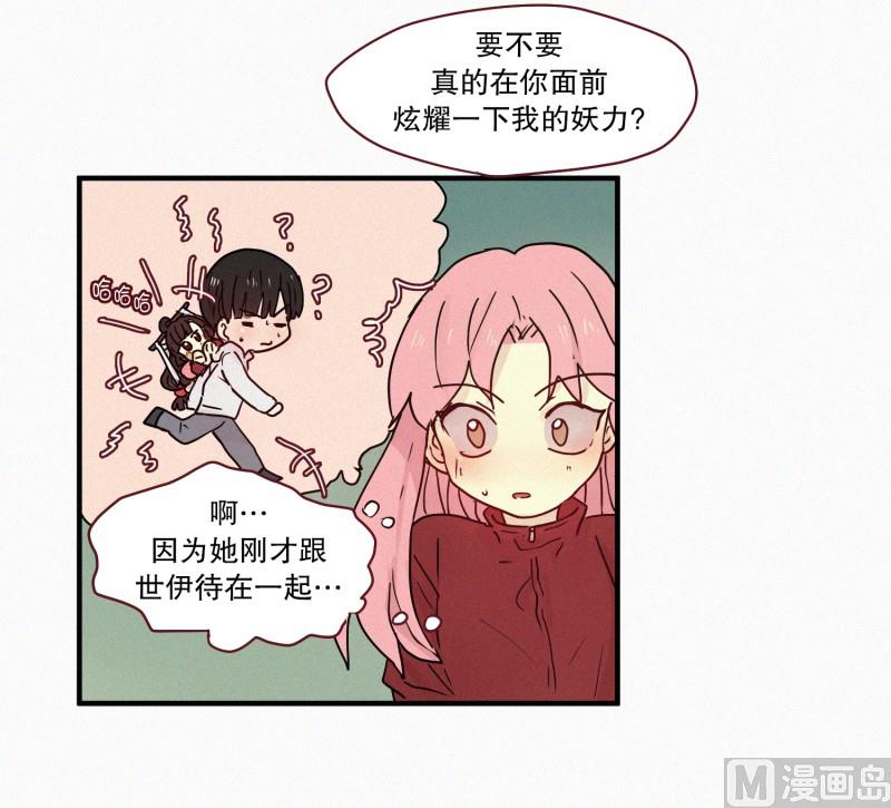 《田螺姑娘》86.妖力差距 第10页
