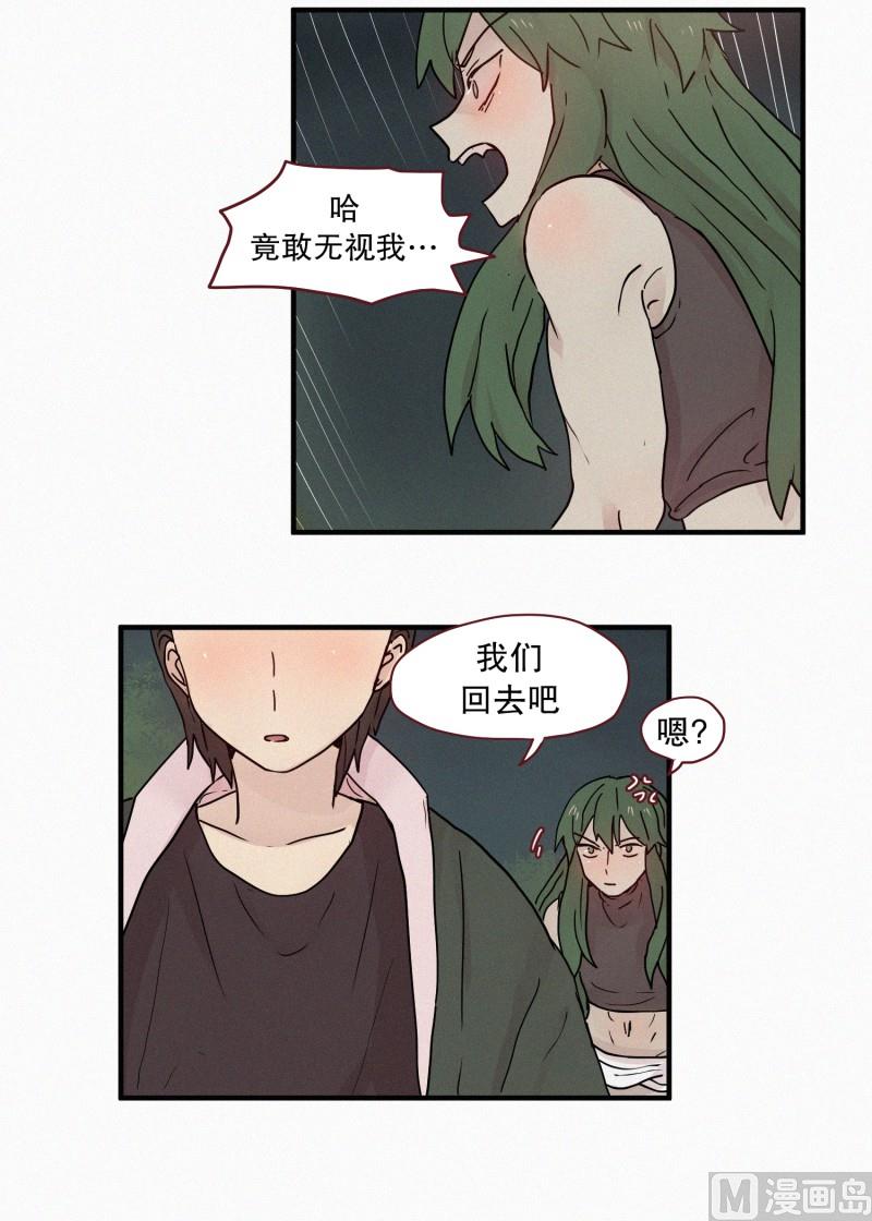 《田螺姑娘》86.妖力差距 第11页