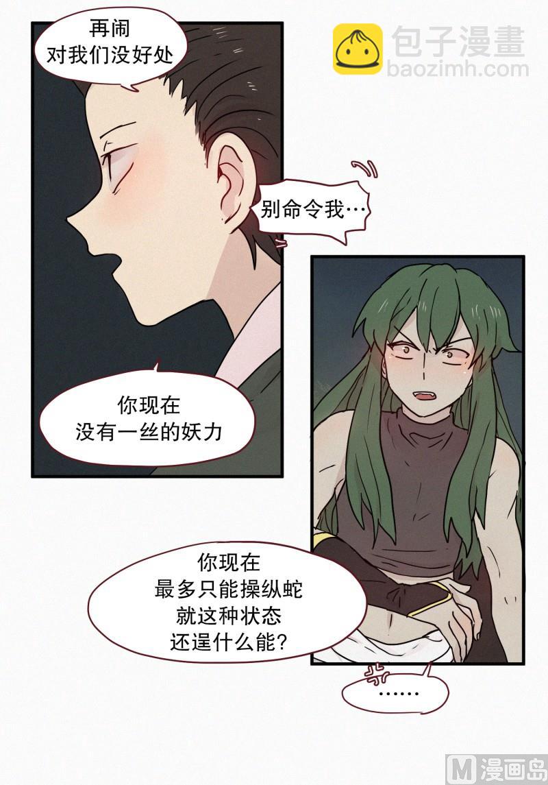《田螺姑娘》86.妖力差距 第12页