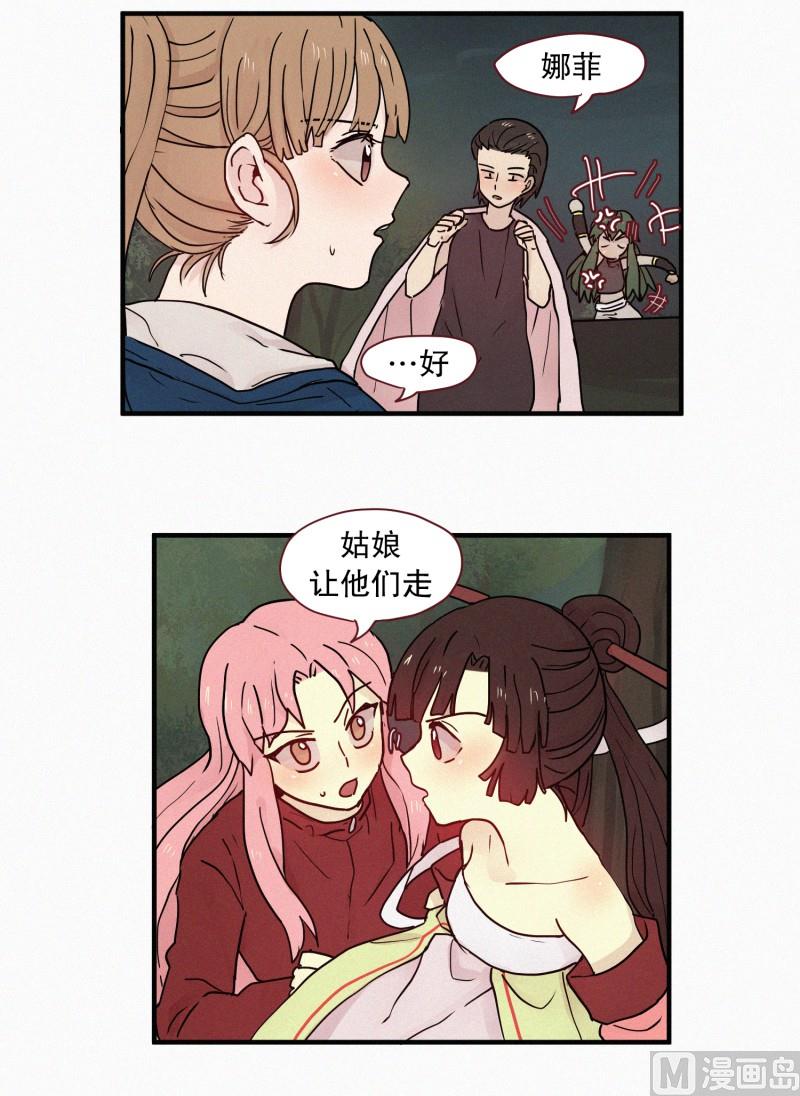 《田螺姑娘》86.妖力差距 第13页