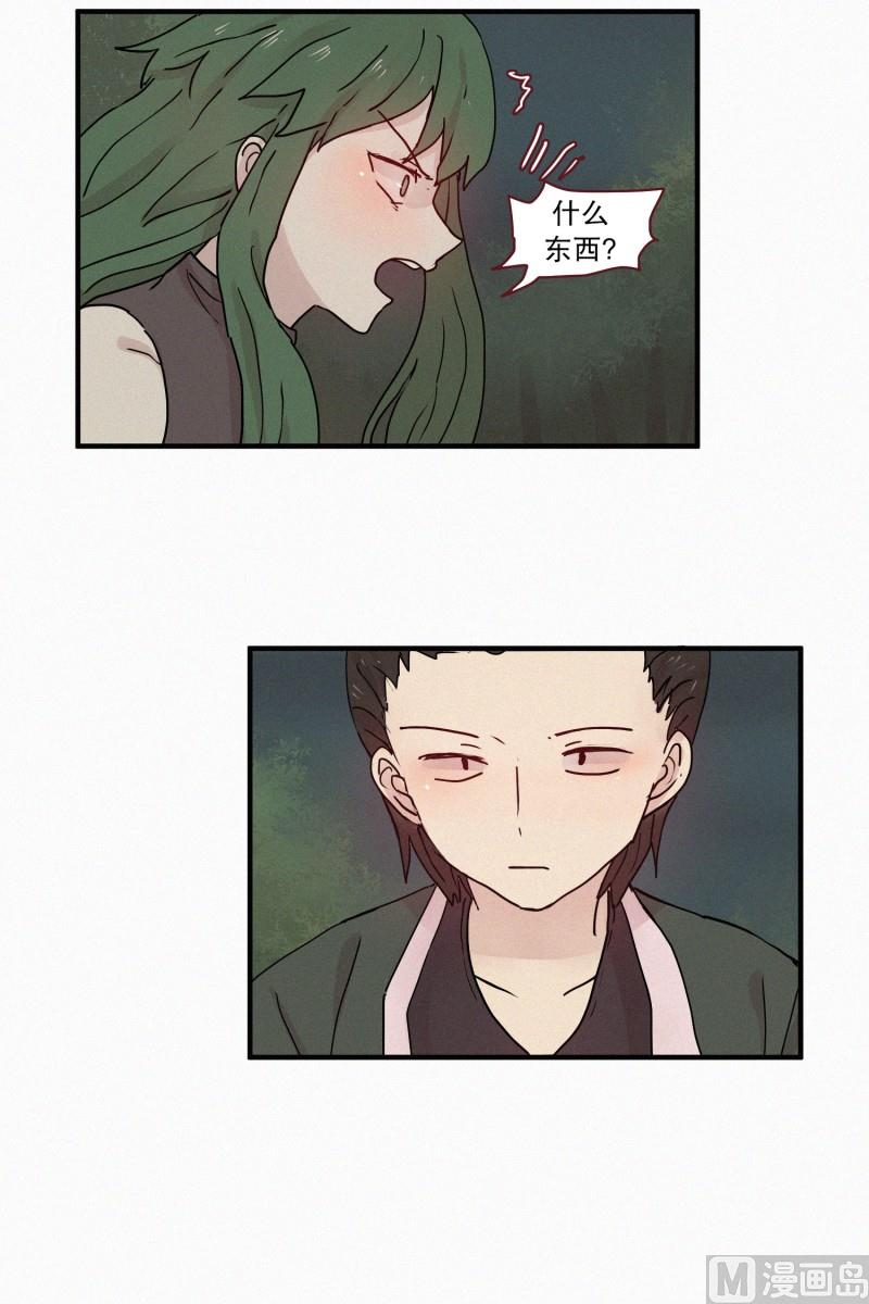 《田螺姑娘》86.妖力差距 第3页