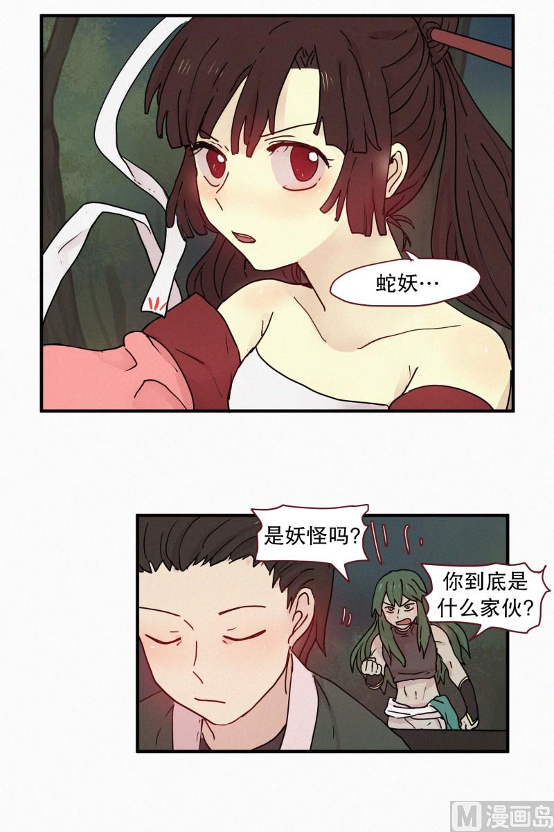 《田螺姑娘》86.妖力差距 第4页
