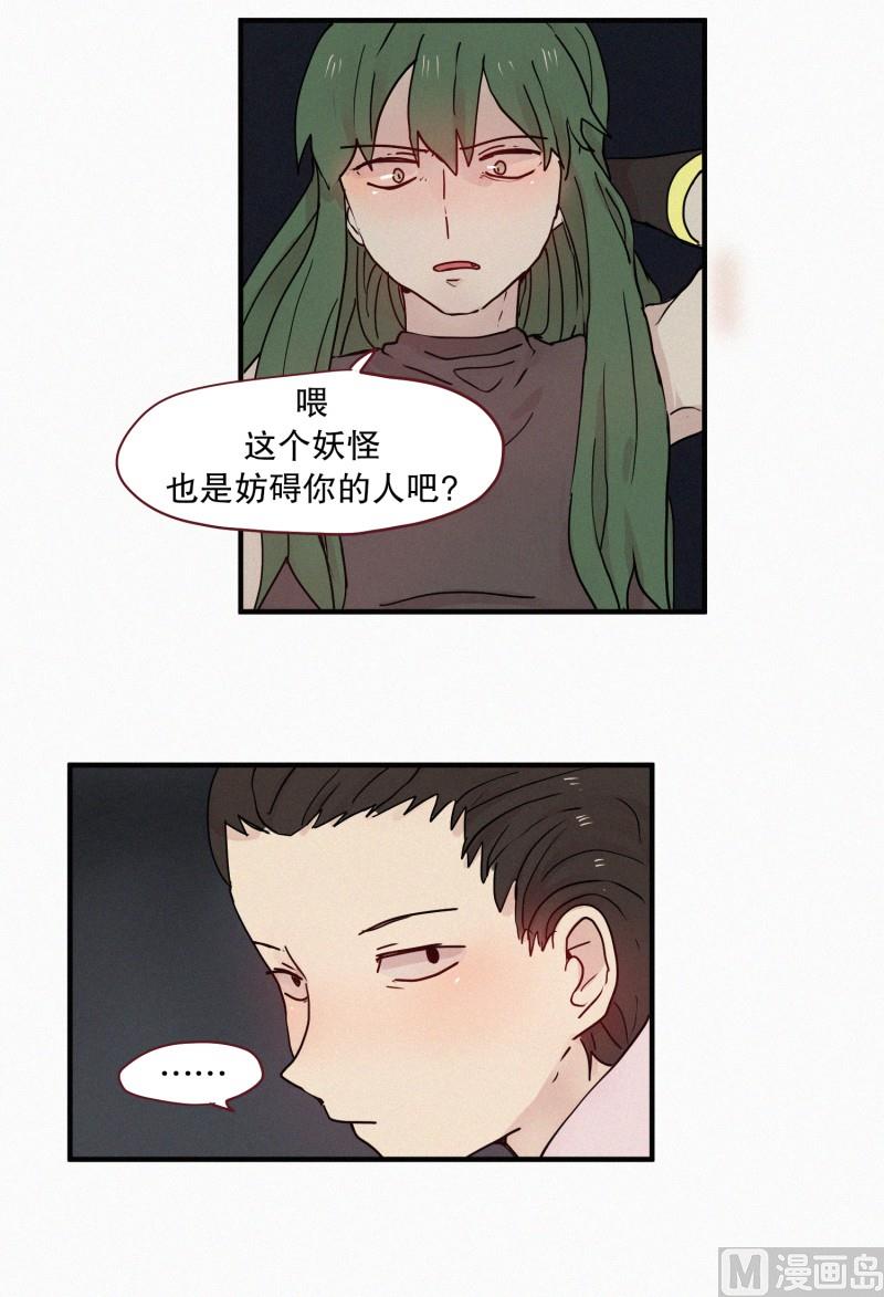 《田螺姑娘》86.妖力差距 第5页