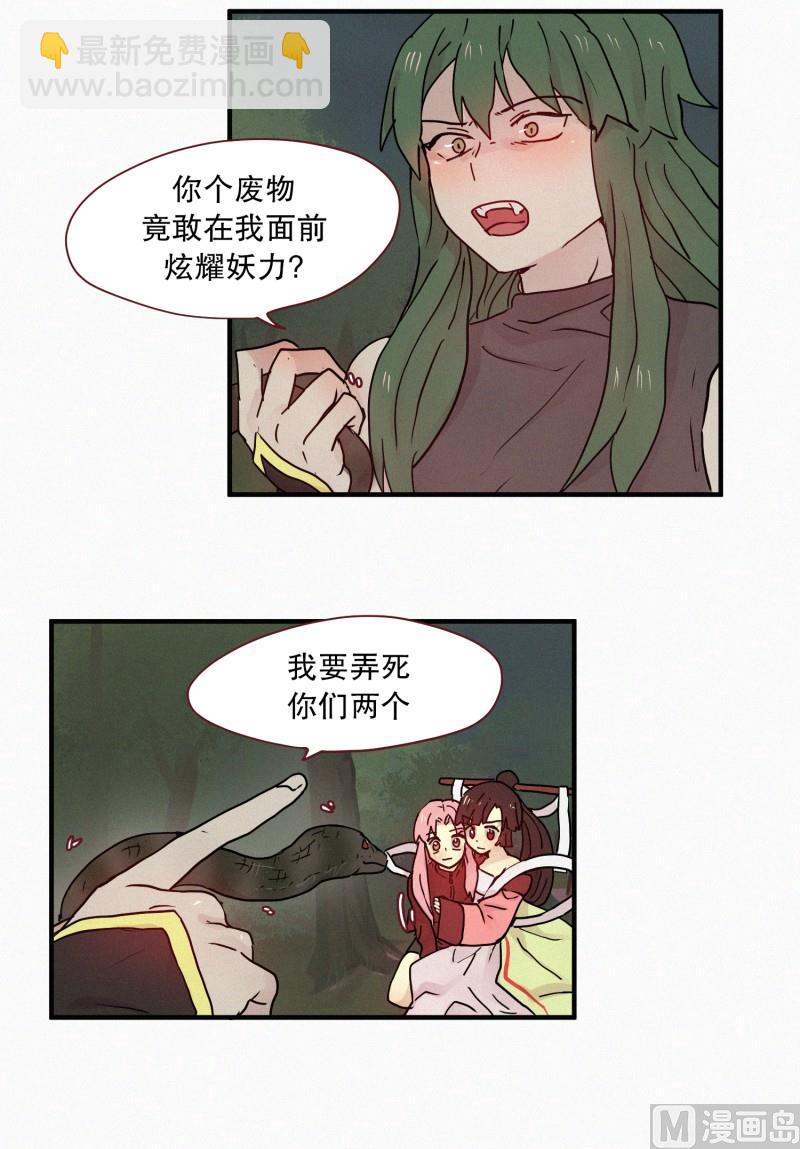 《田螺姑娘》86.妖力差距 第7页