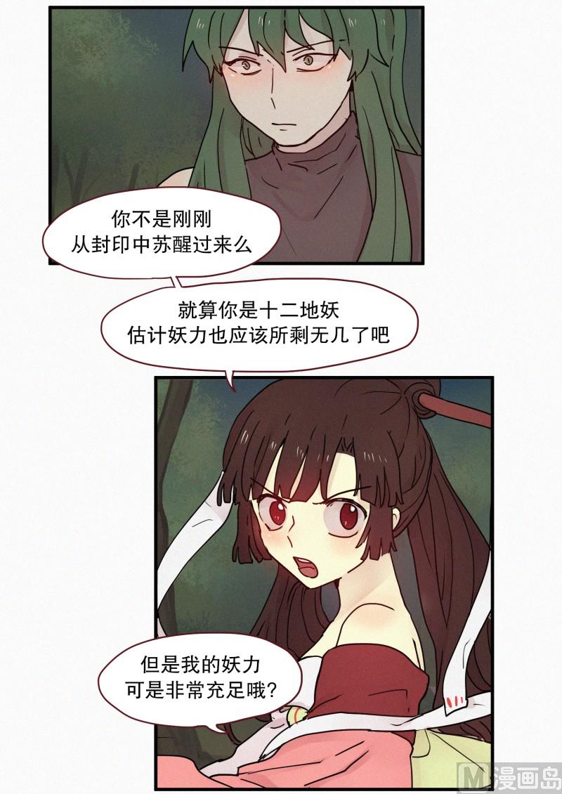 《田螺姑娘》86.妖力差距 第9页