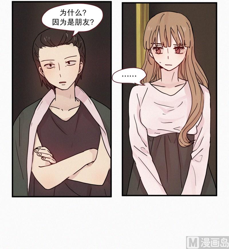 《田螺姑娘》87.朋友？ 第14页