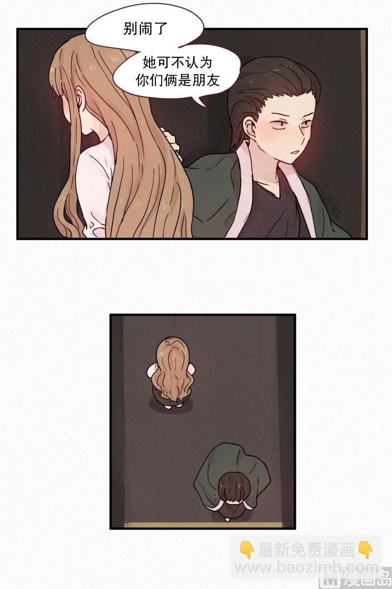 《田螺姑娘》87.朋友？ 第15页