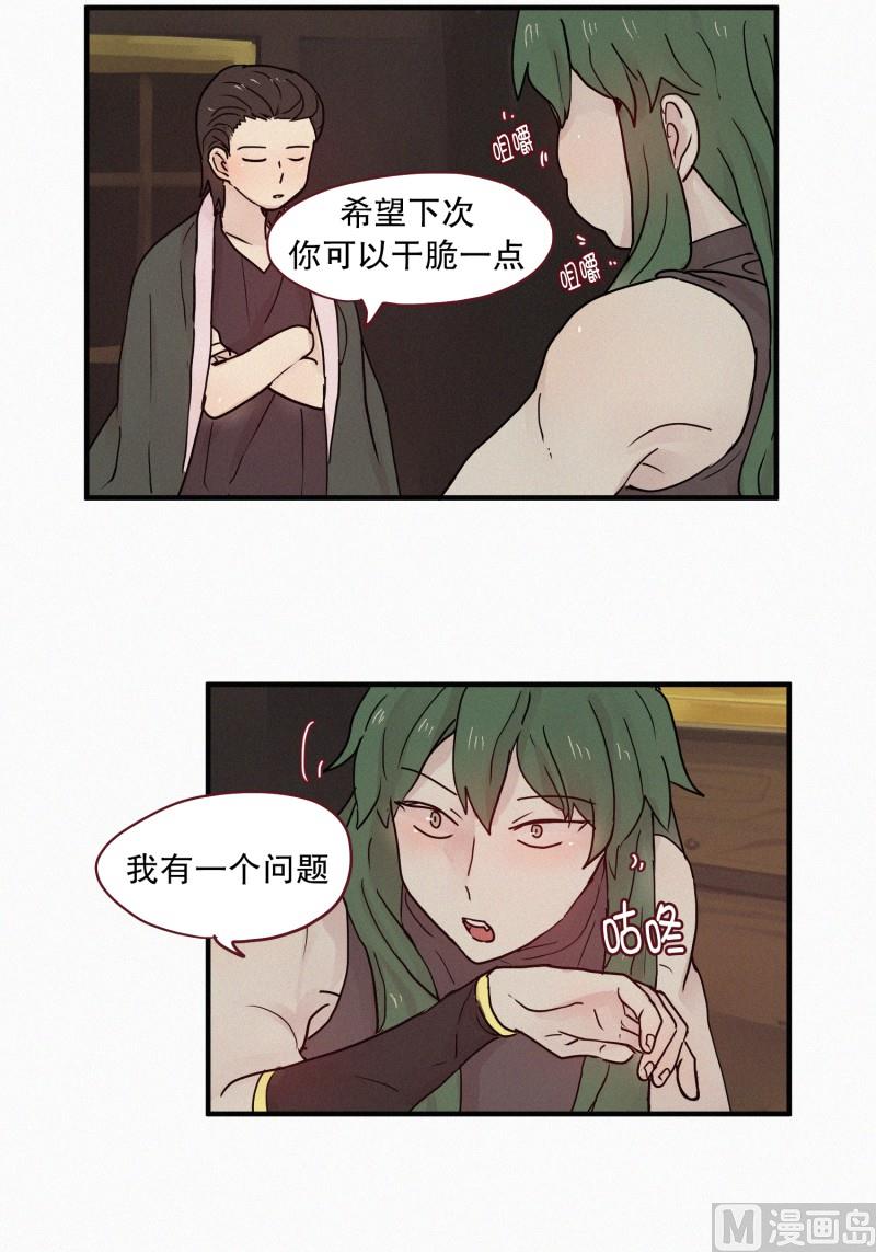 《田螺姑娘》87.朋友？ 第18页