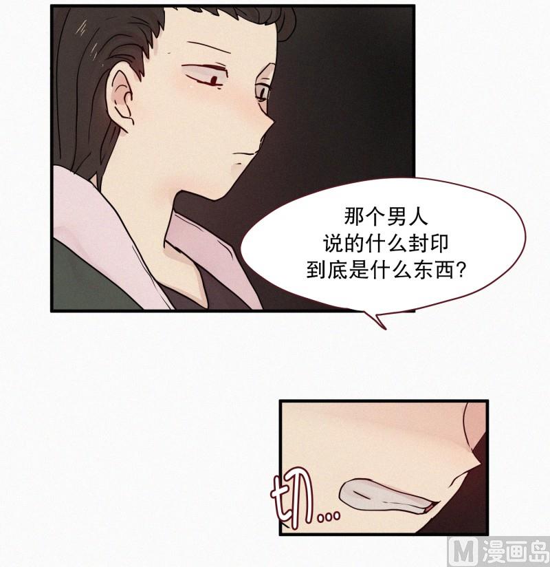 《田螺姑娘》87.朋友？ 第19页