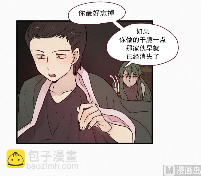 《田螺姑娘》87.朋友？ 第20页