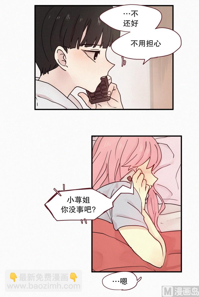 《田螺姑娘》87.朋友？ 第4页