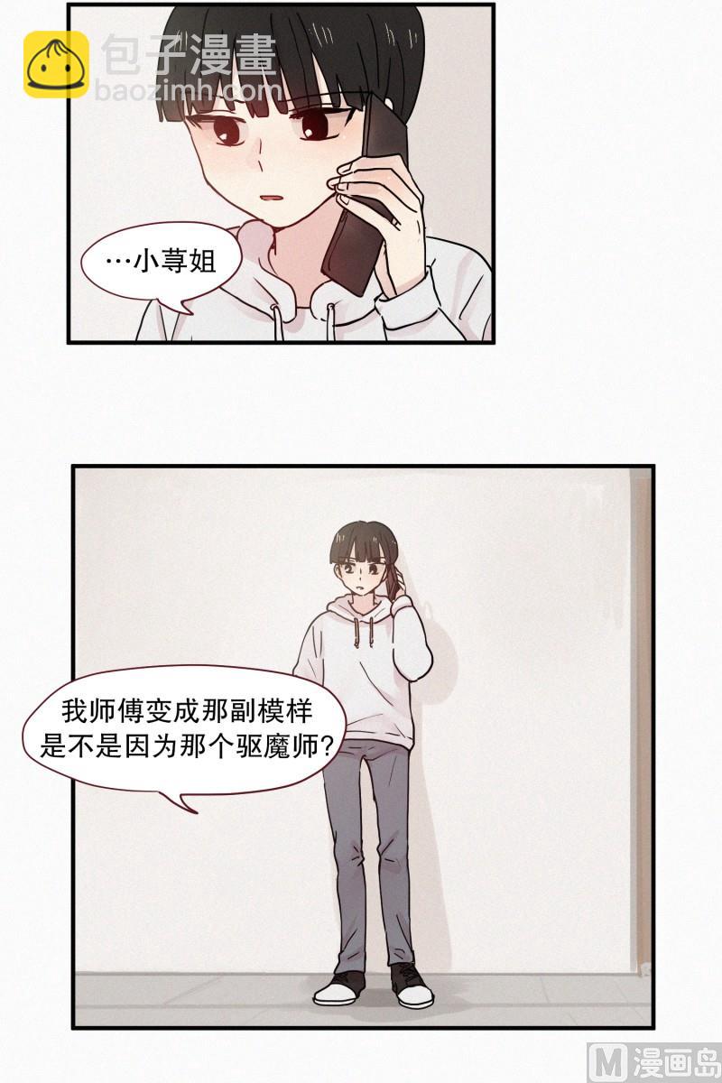 《田螺姑娘》87.朋友？ 第5页