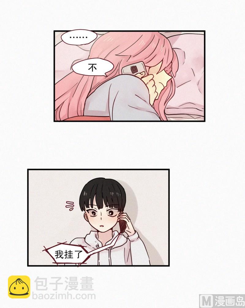《田螺姑娘》87.朋友？ 第6页