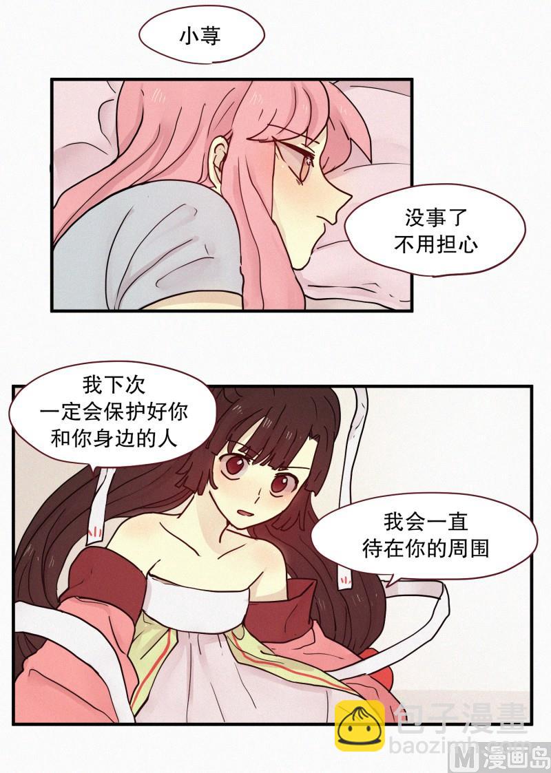 《田螺姑娘》88.消沉 第10页